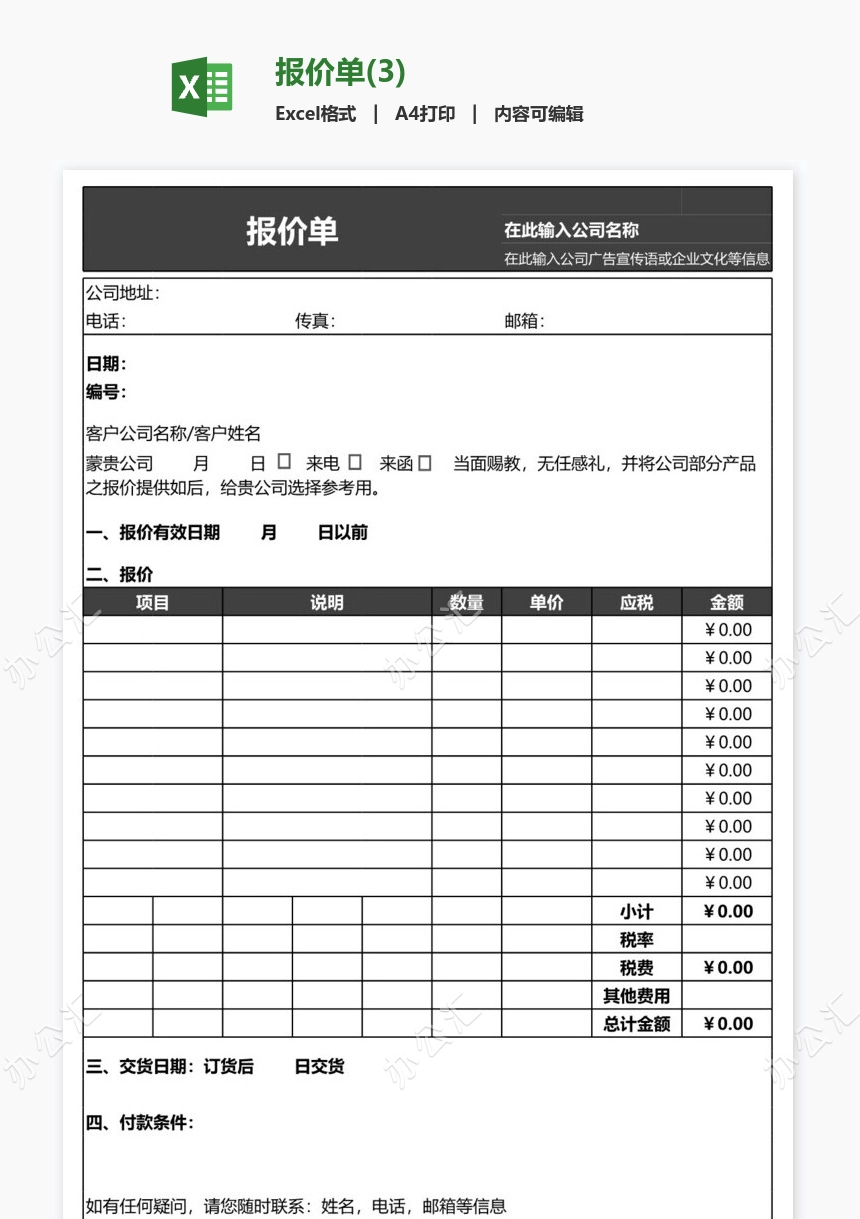 报价单(3)