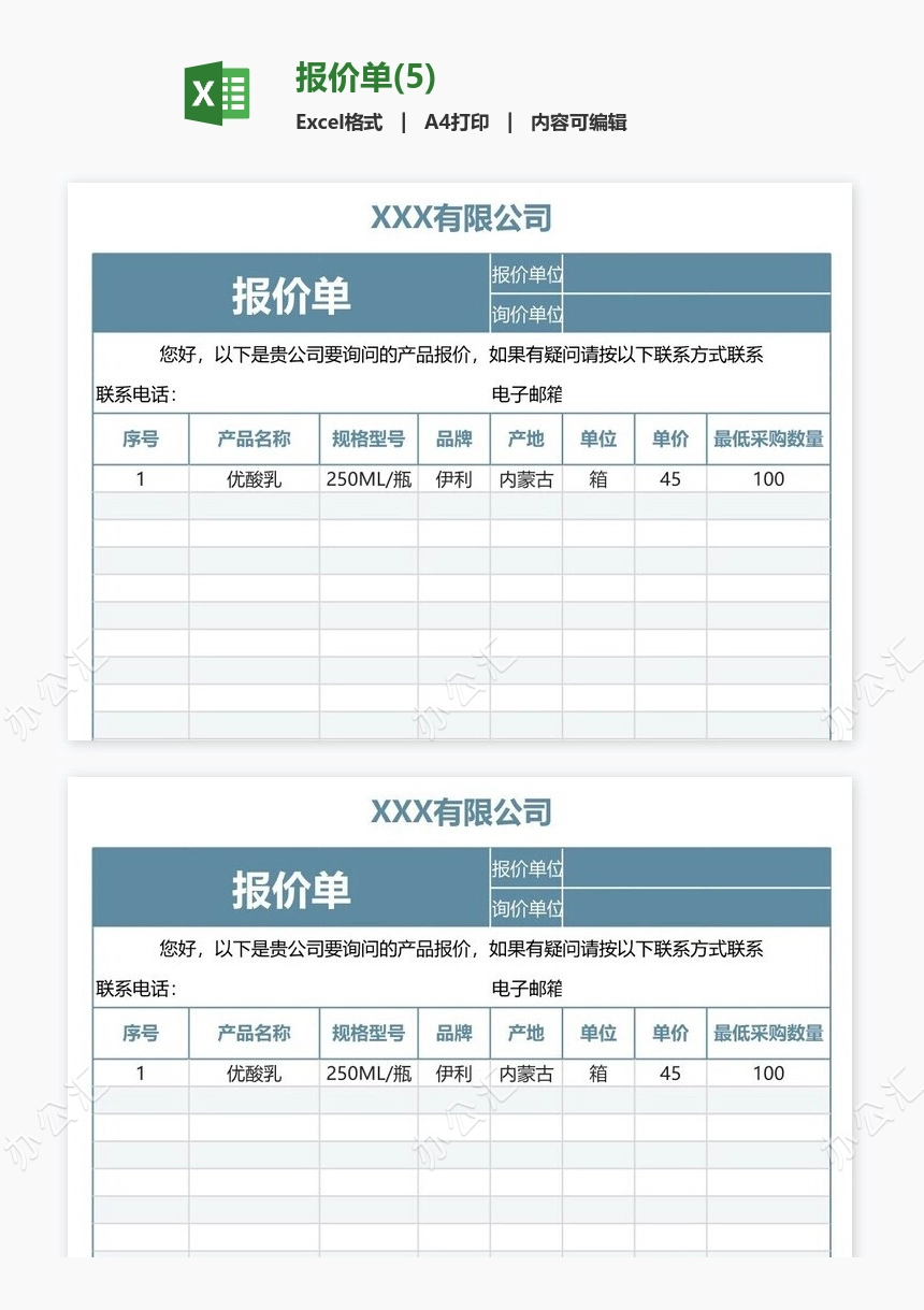 报价单(5)