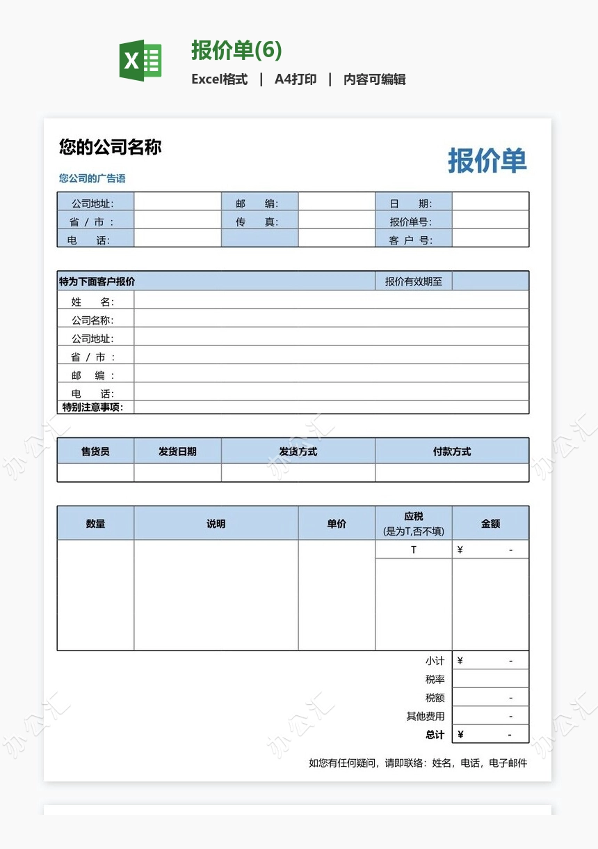 报价单(6)