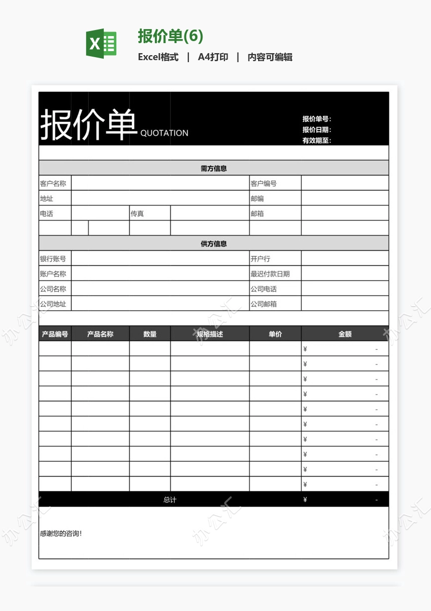 报价单(6)