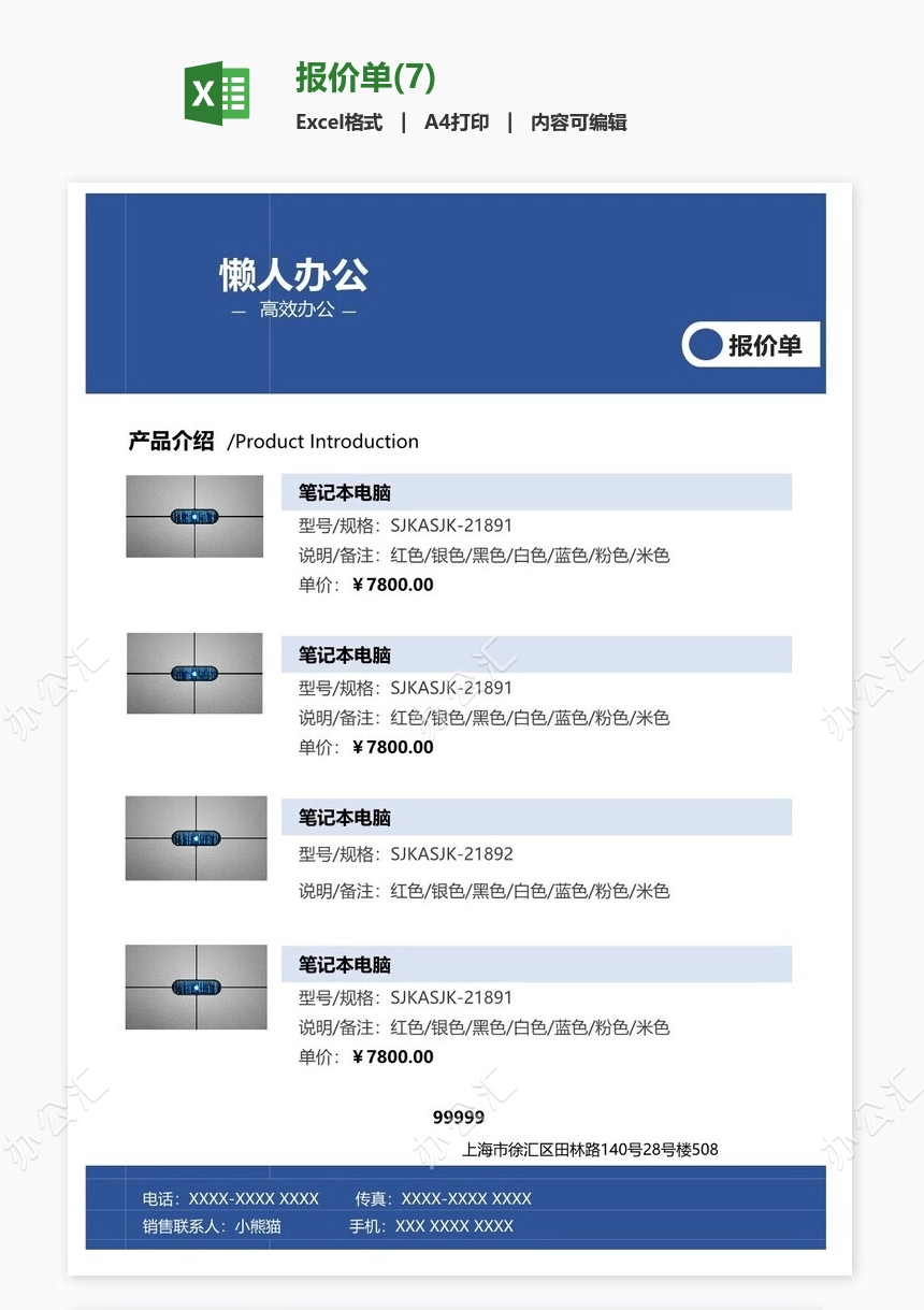 报价单(7)