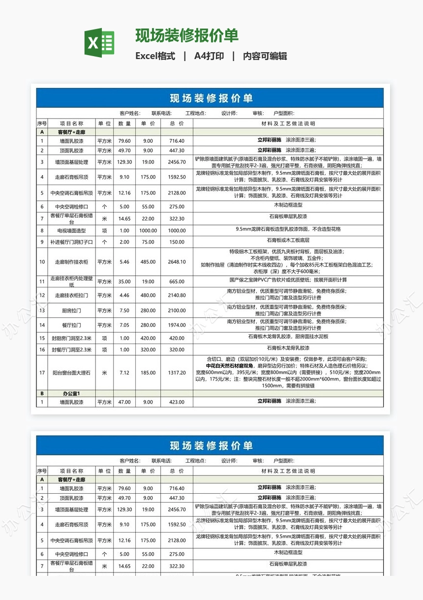 现场装修报价单