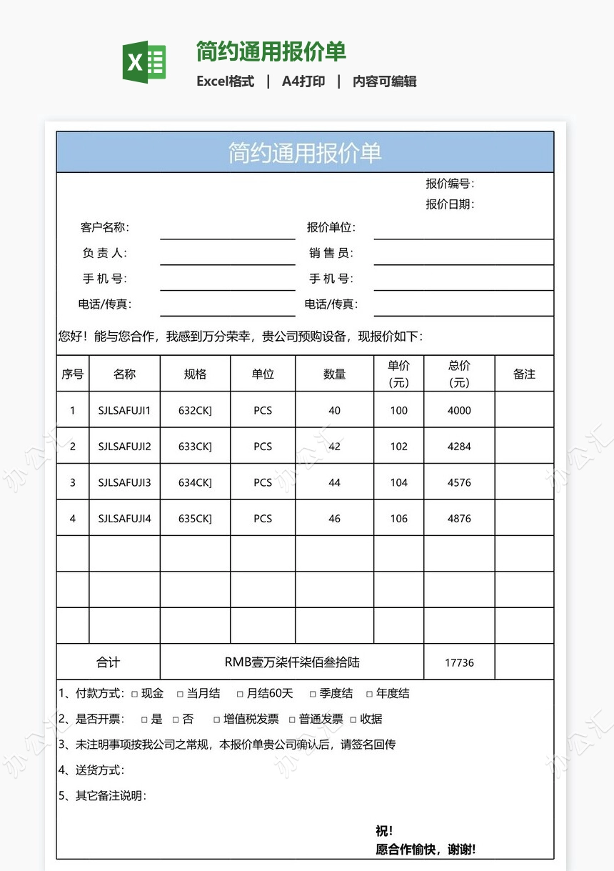 简约通用报价单