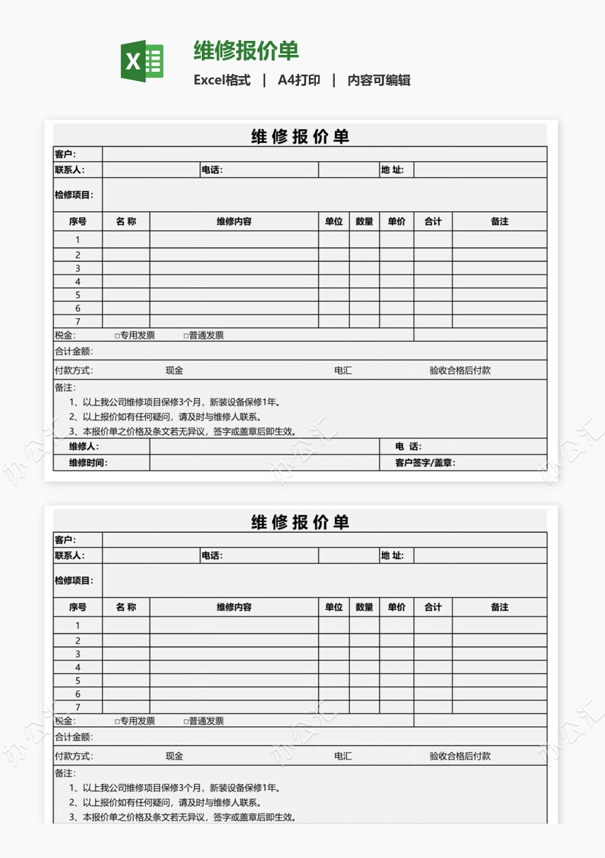 维修报价单