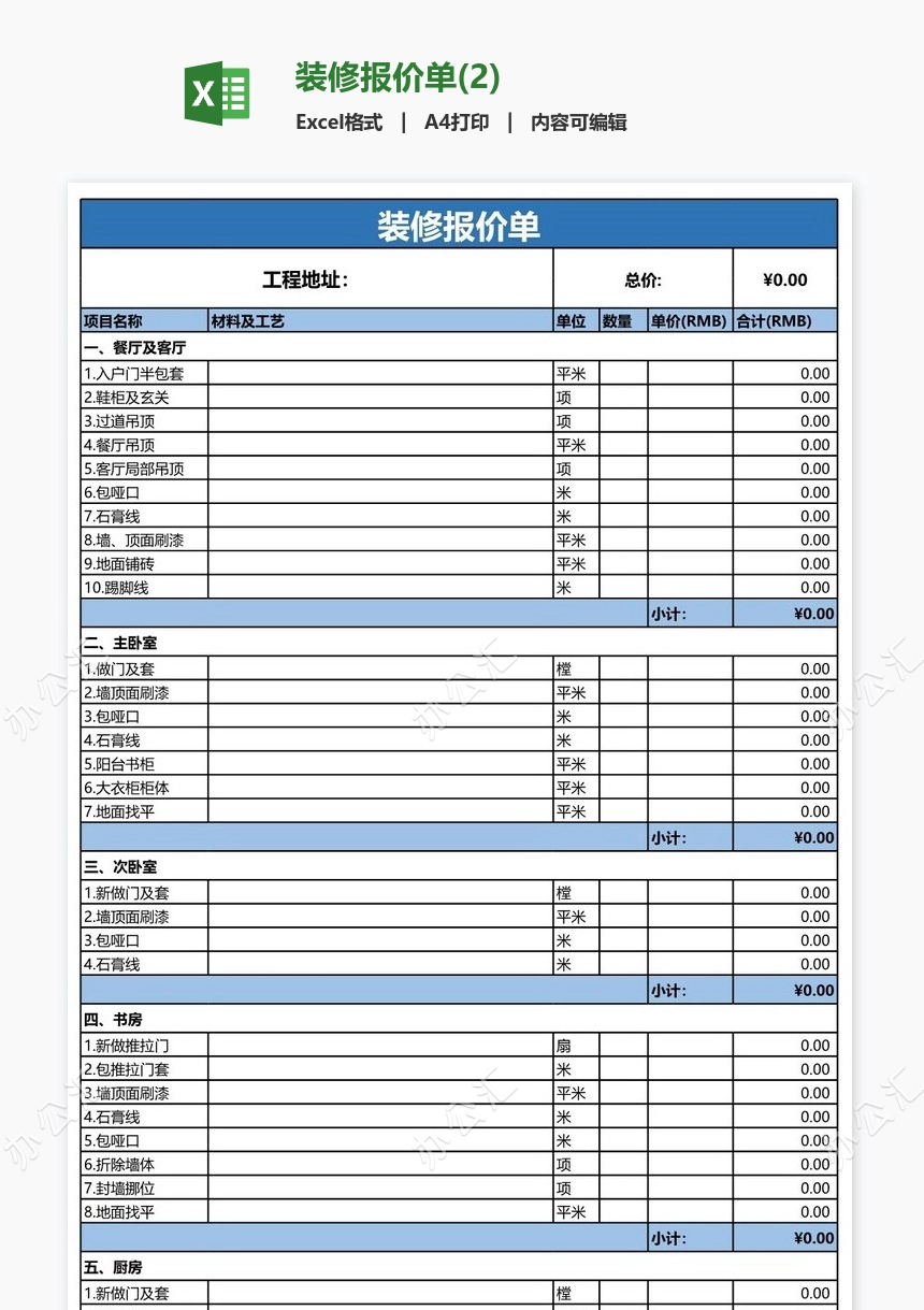 装修报价单(2)