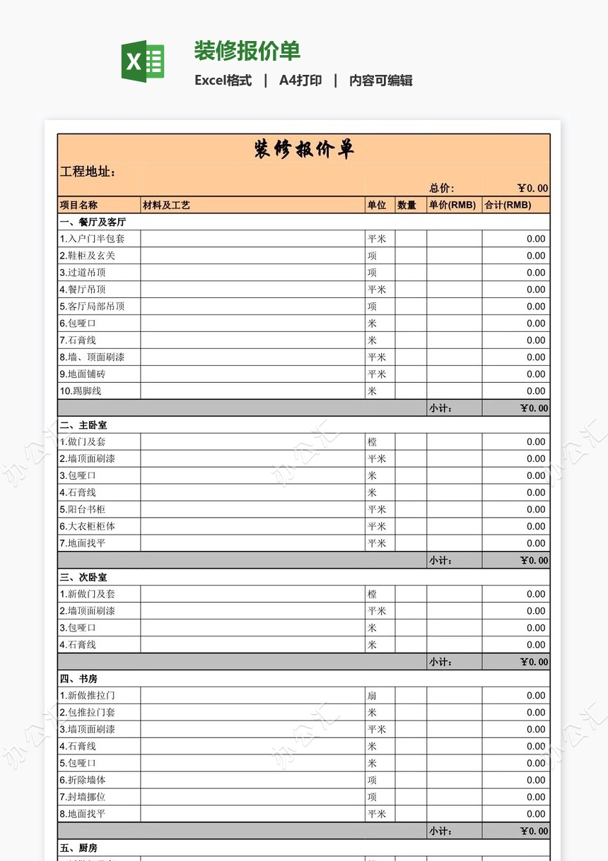 装修报价单