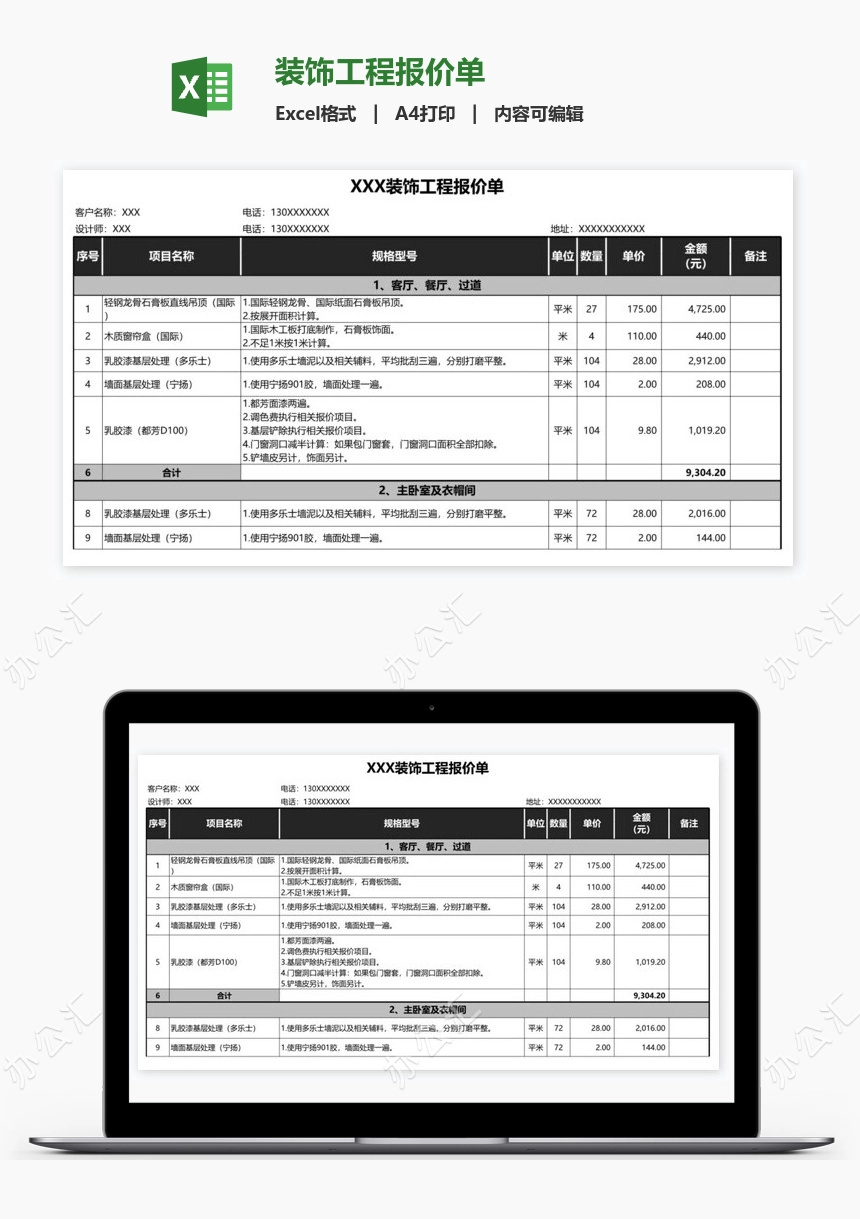 装饰工程报价单