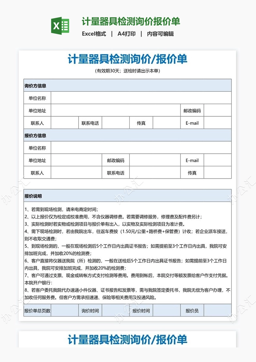 计量器具检测询价报价单