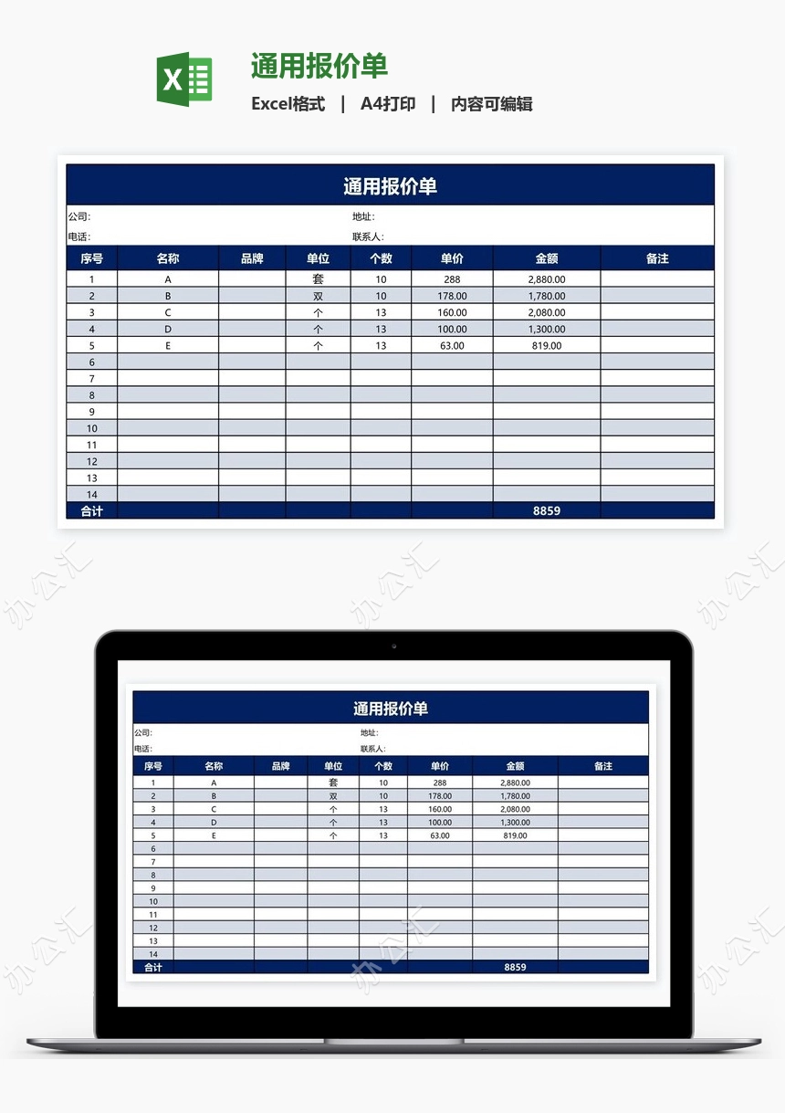 通用报价单