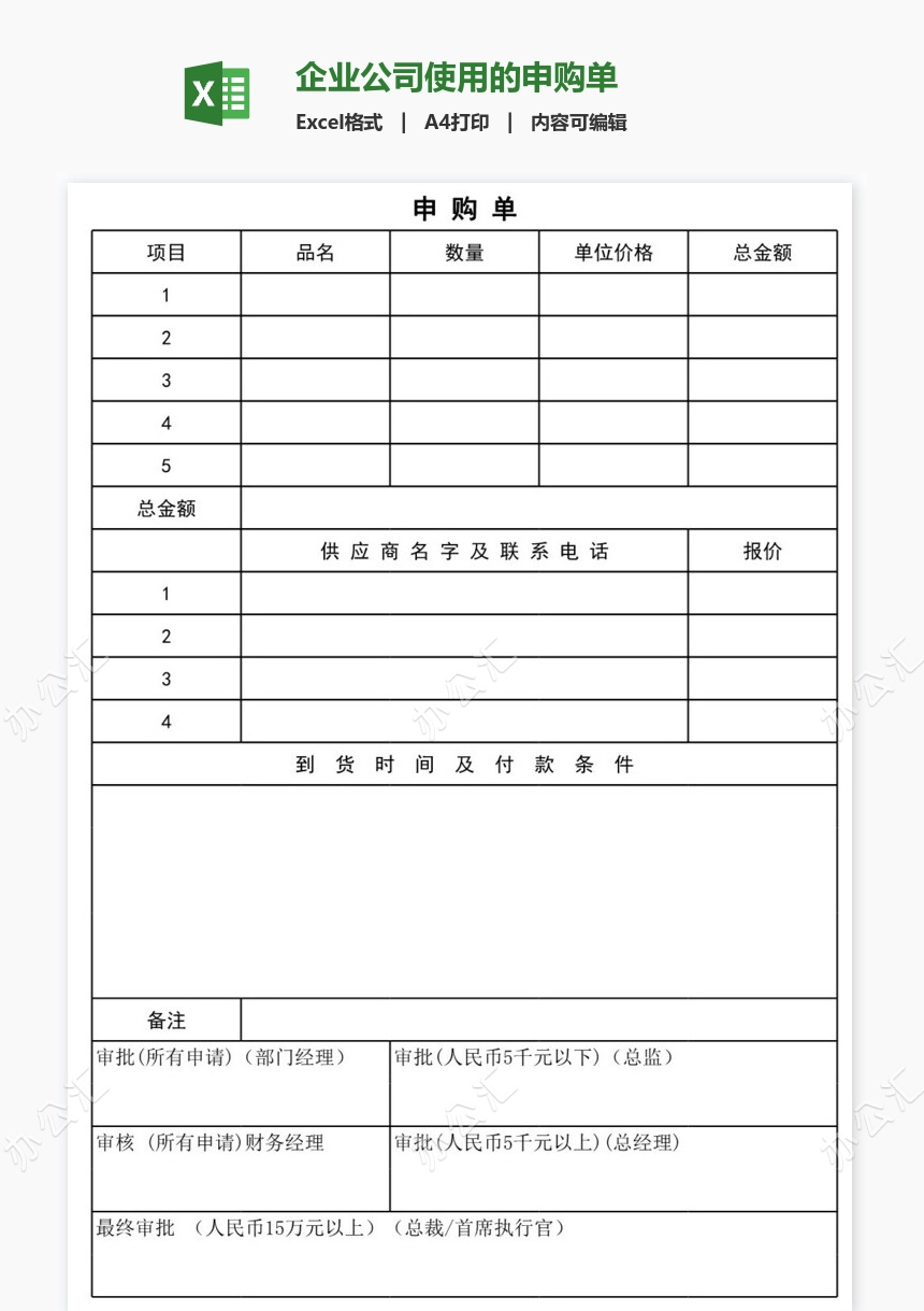 企业公司使用的申购单