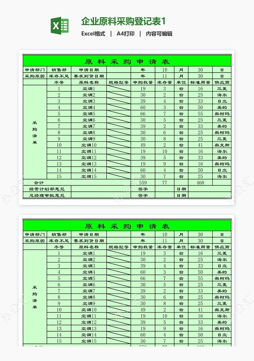 企业原料采购登记表1