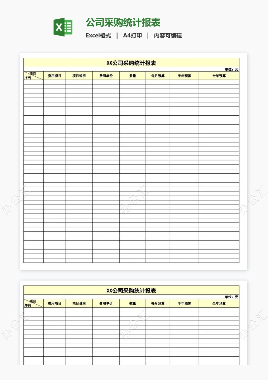 公司采购统计报表