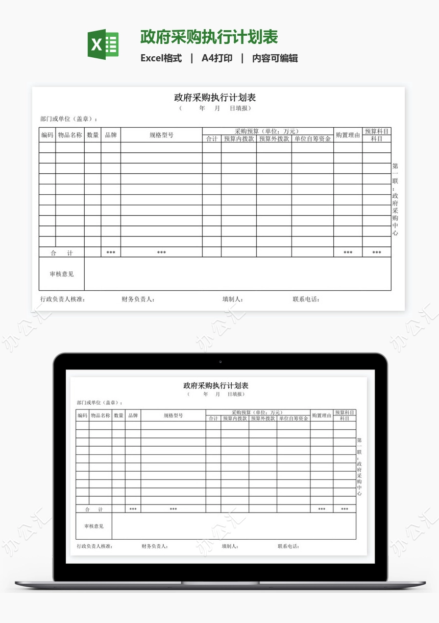 政府采购执行计划表