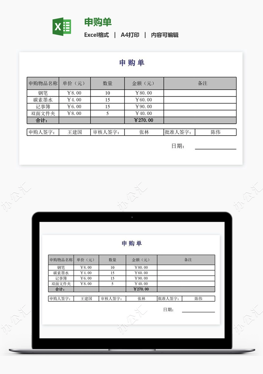 申购单