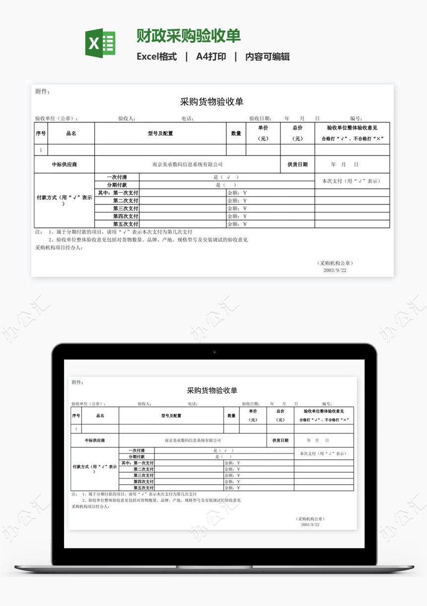 财政采购验收单