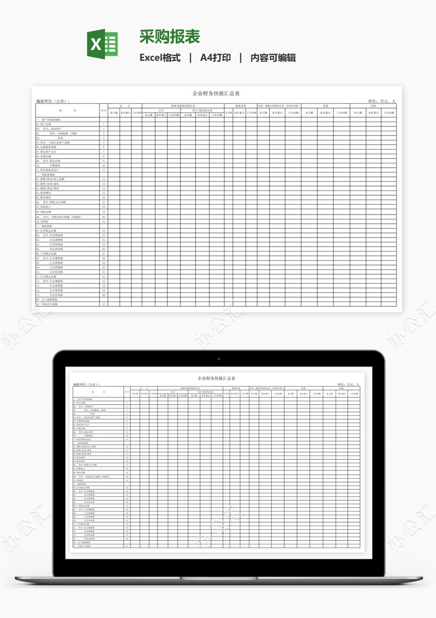 采购报表