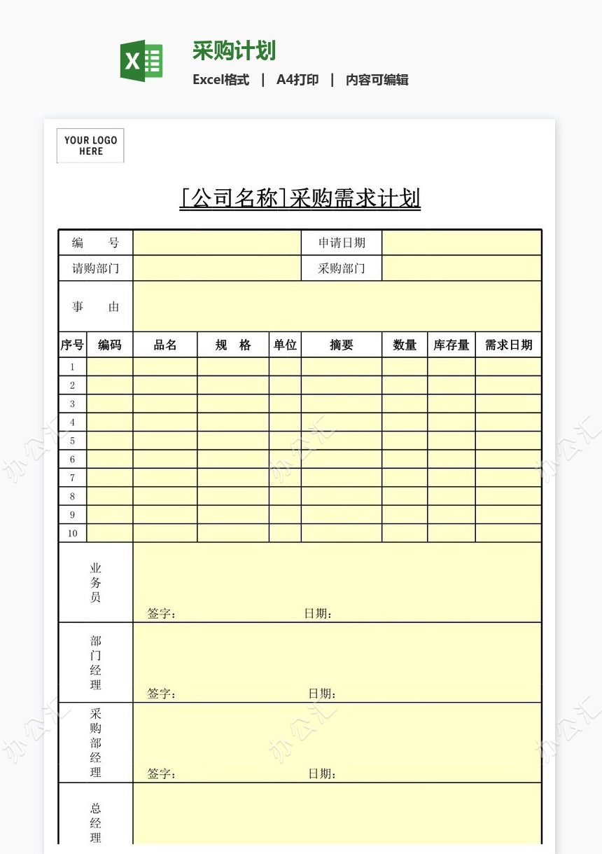 采购计划