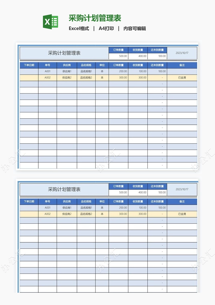 采购计划管理表