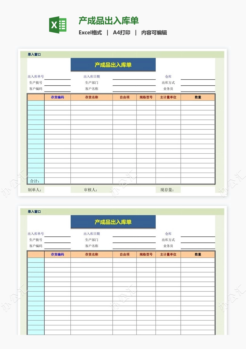 产成品出入库单