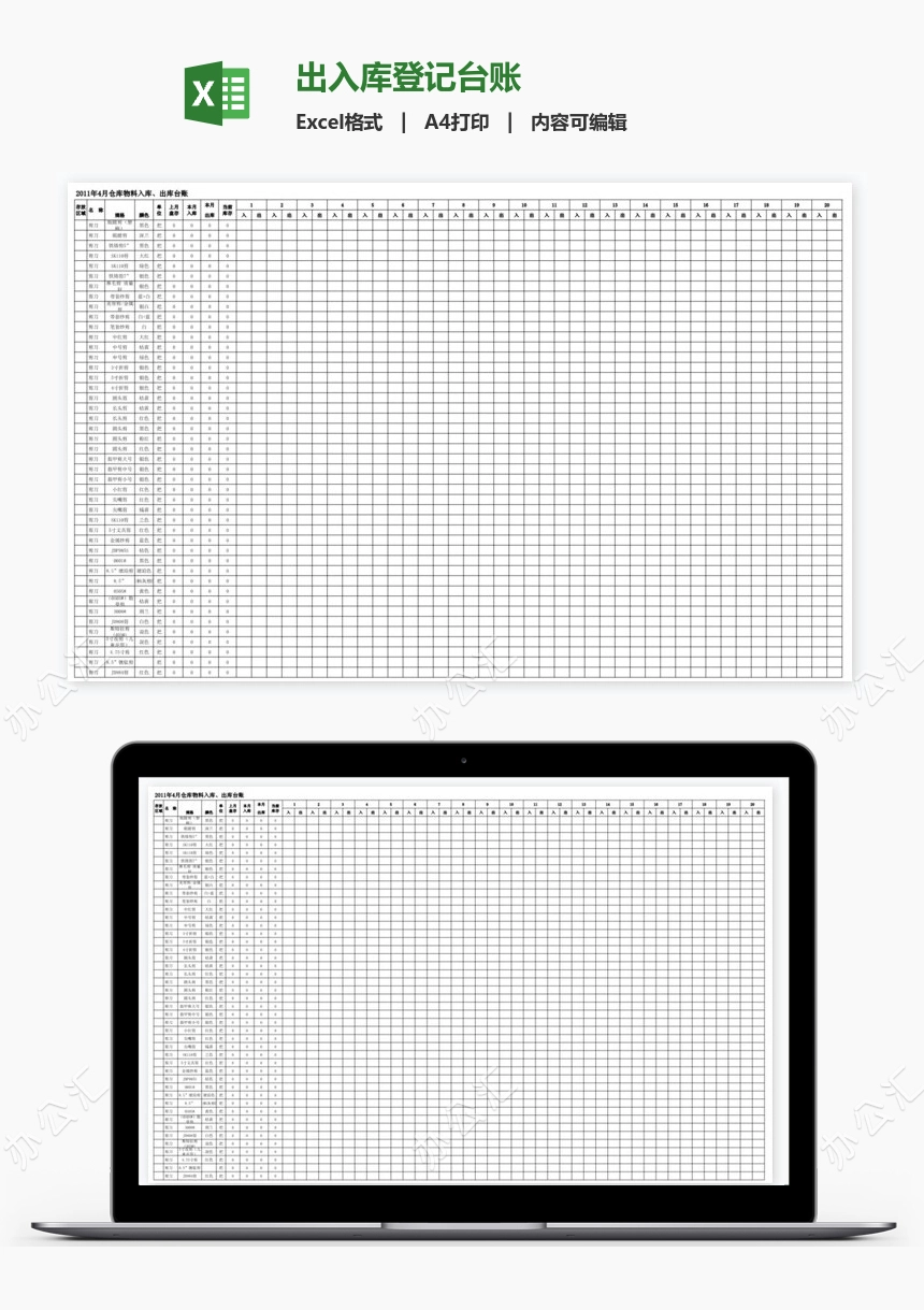 出入库登记台账