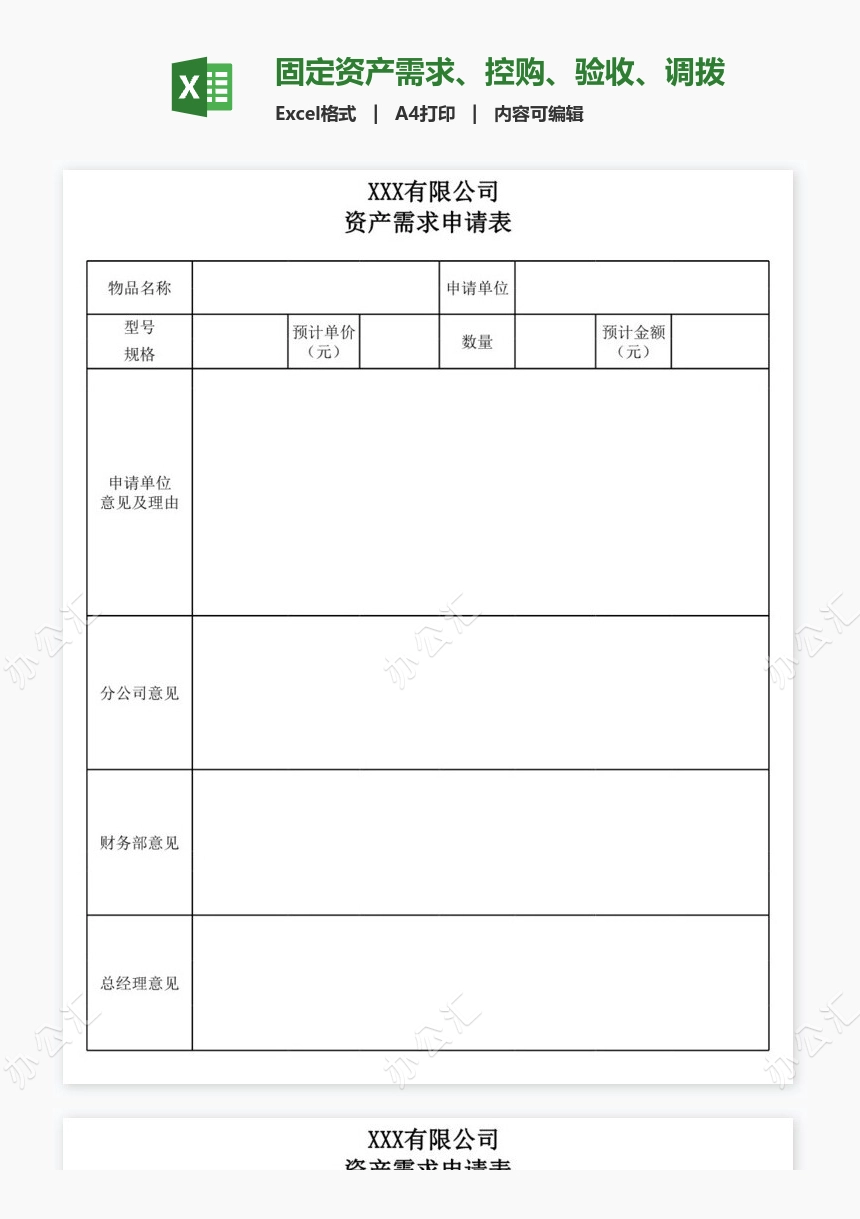 固定资产需求、控购、验收、调拨、报废表格