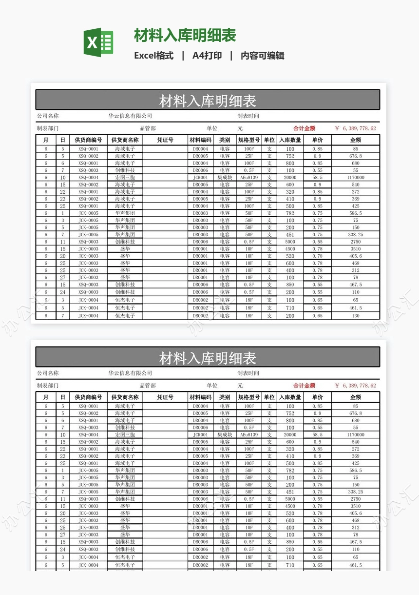 材料入库明细表