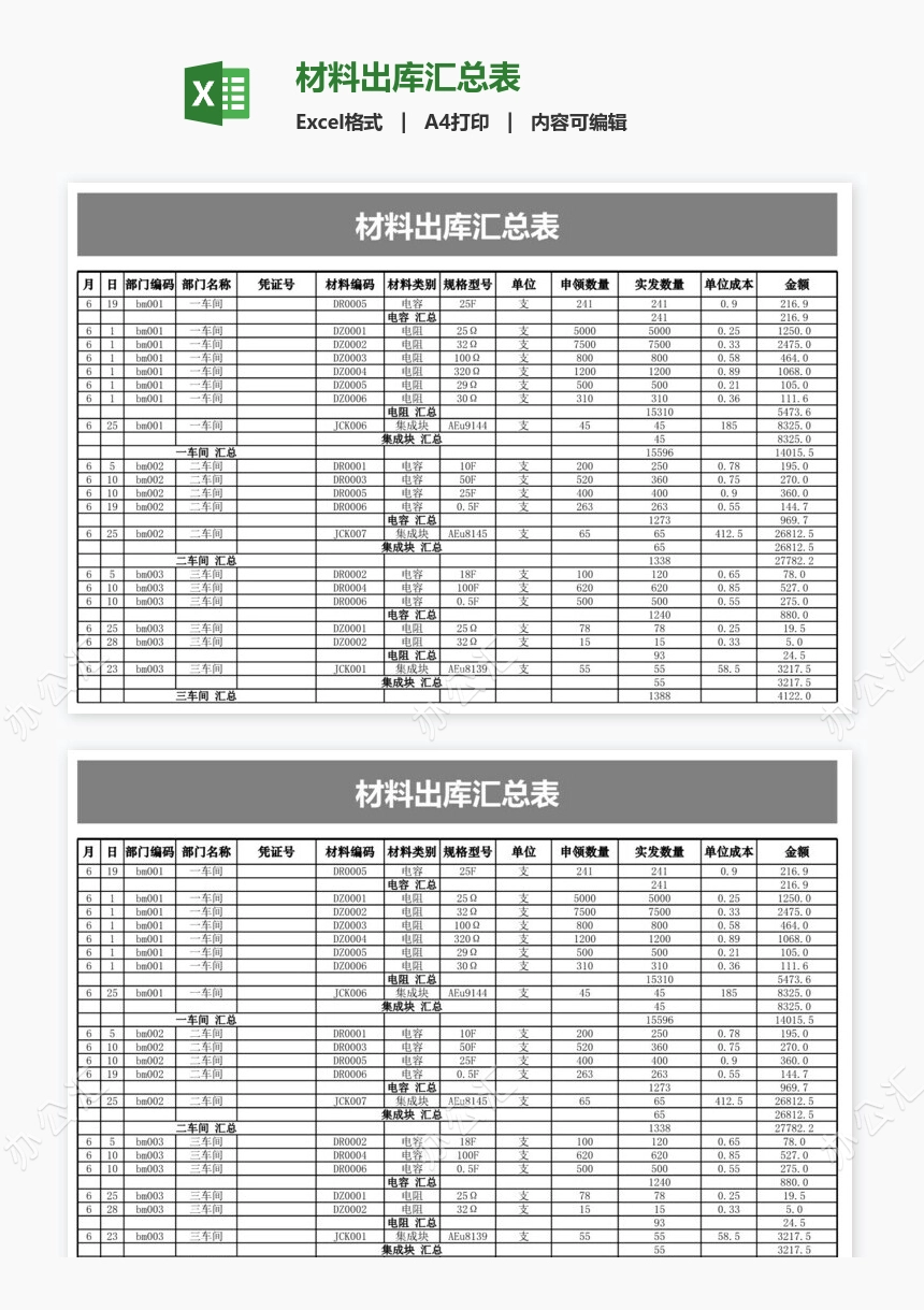 材料出库汇总表