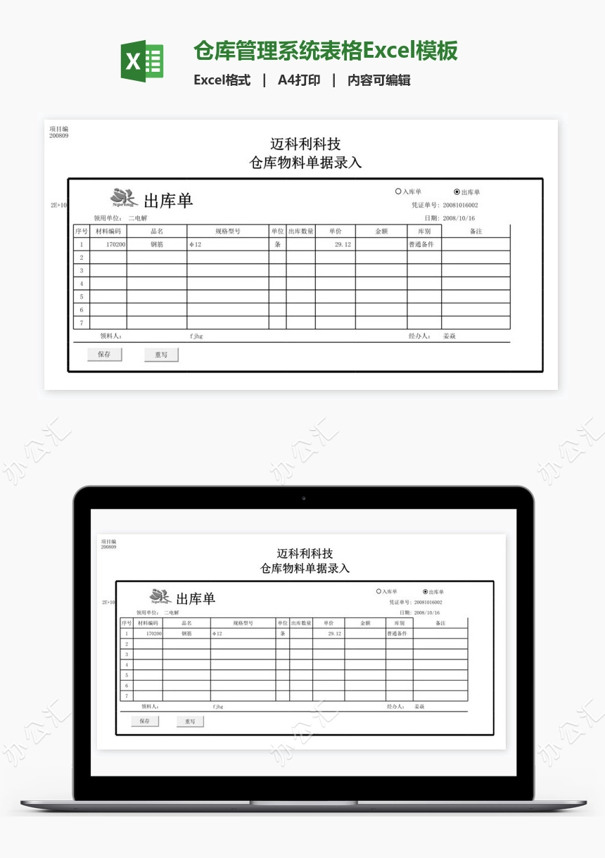 仓库管理系统表格Excel模板