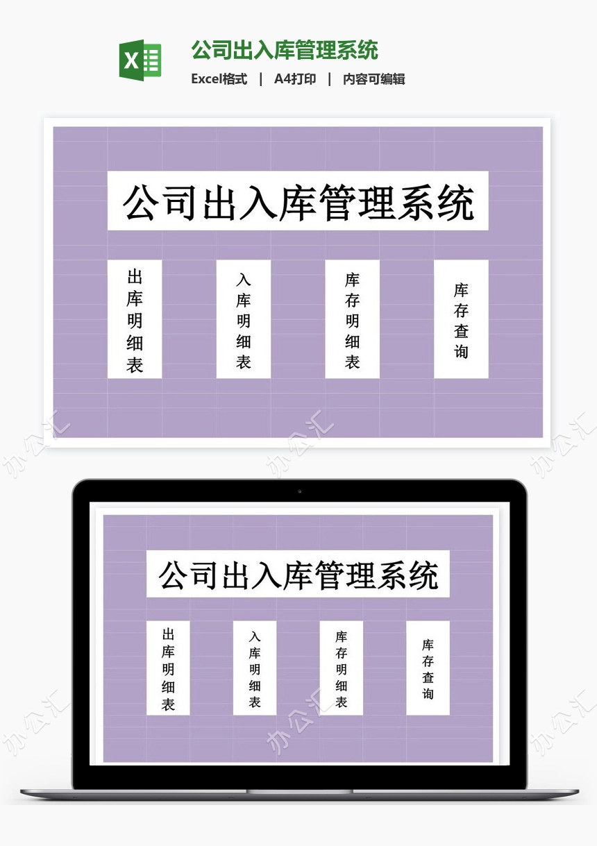 公司出入库管理系统