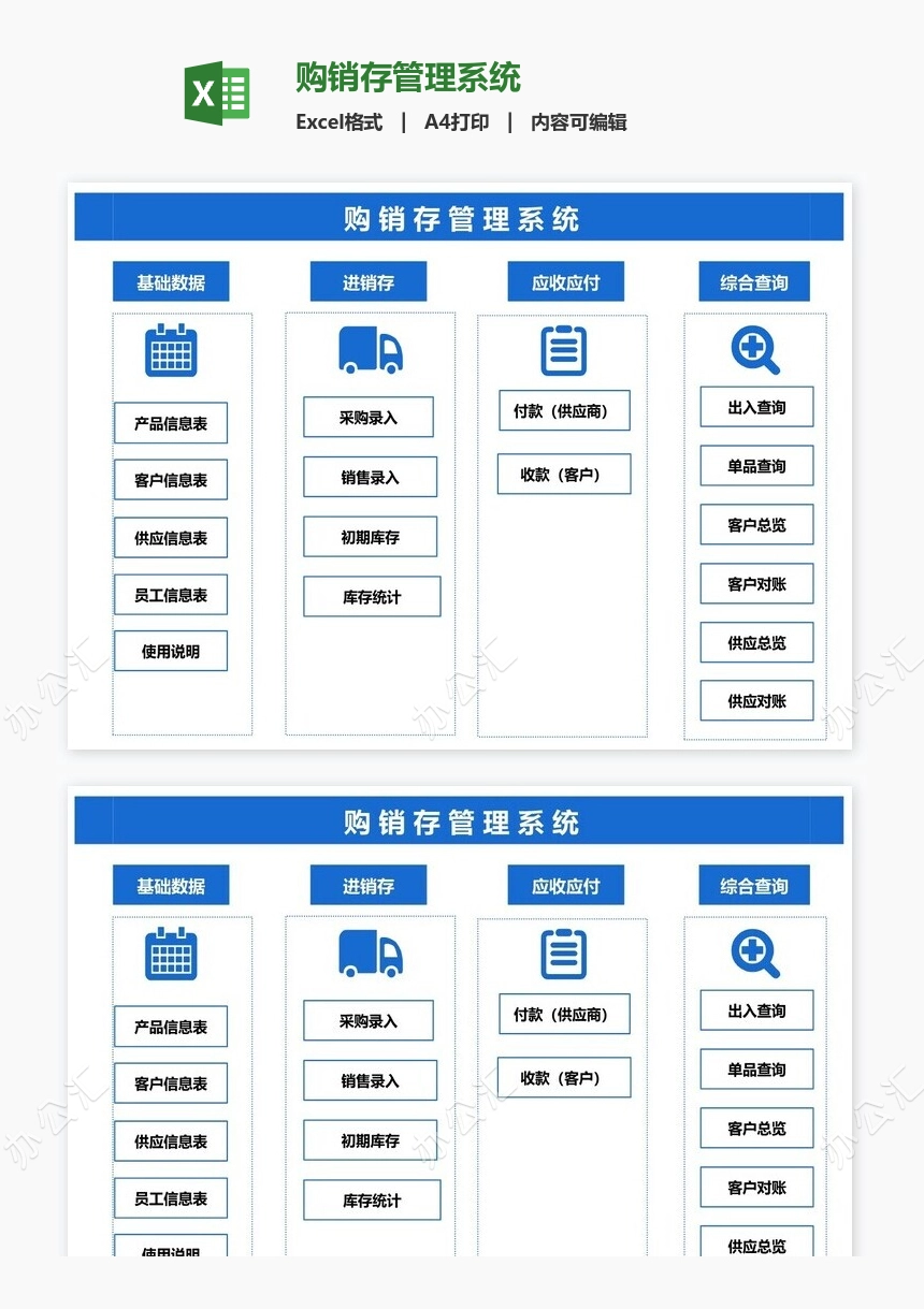 购销存管理系统