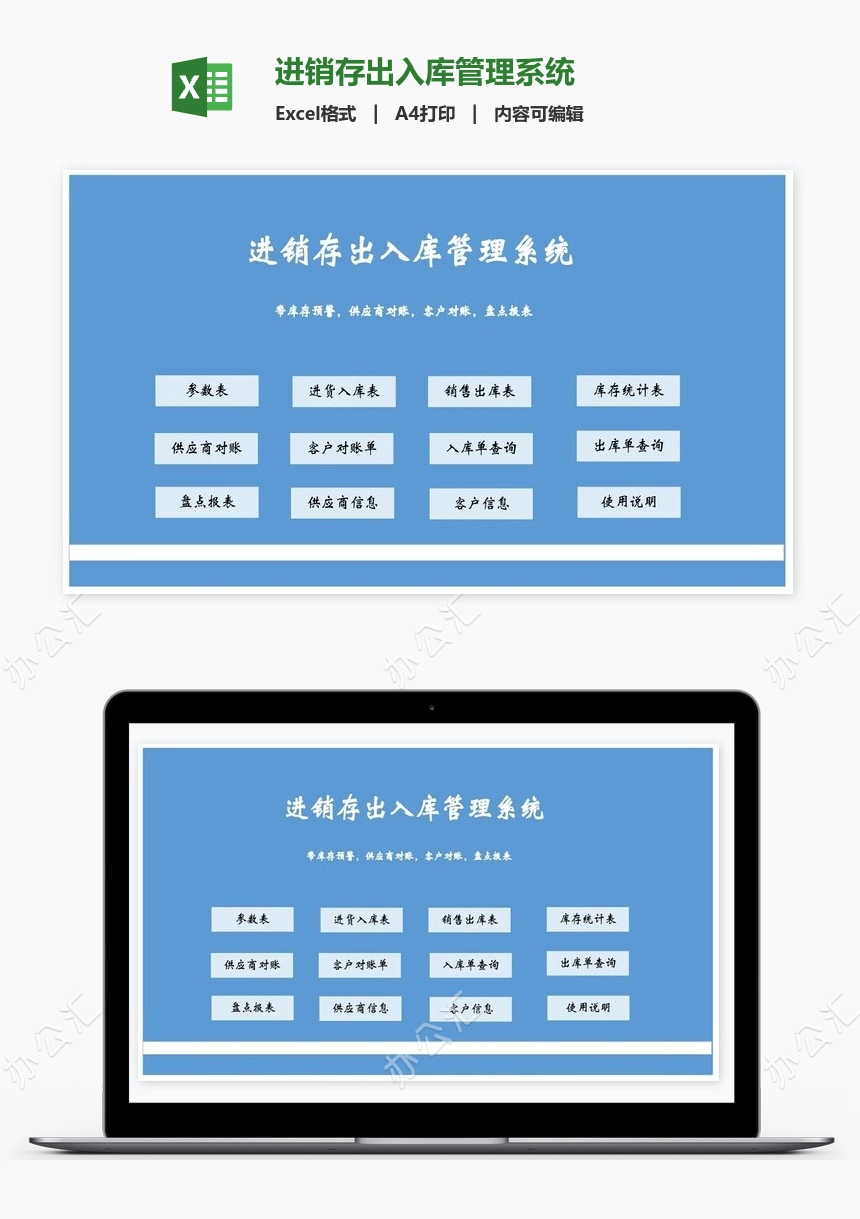 进销存出入库管理系统