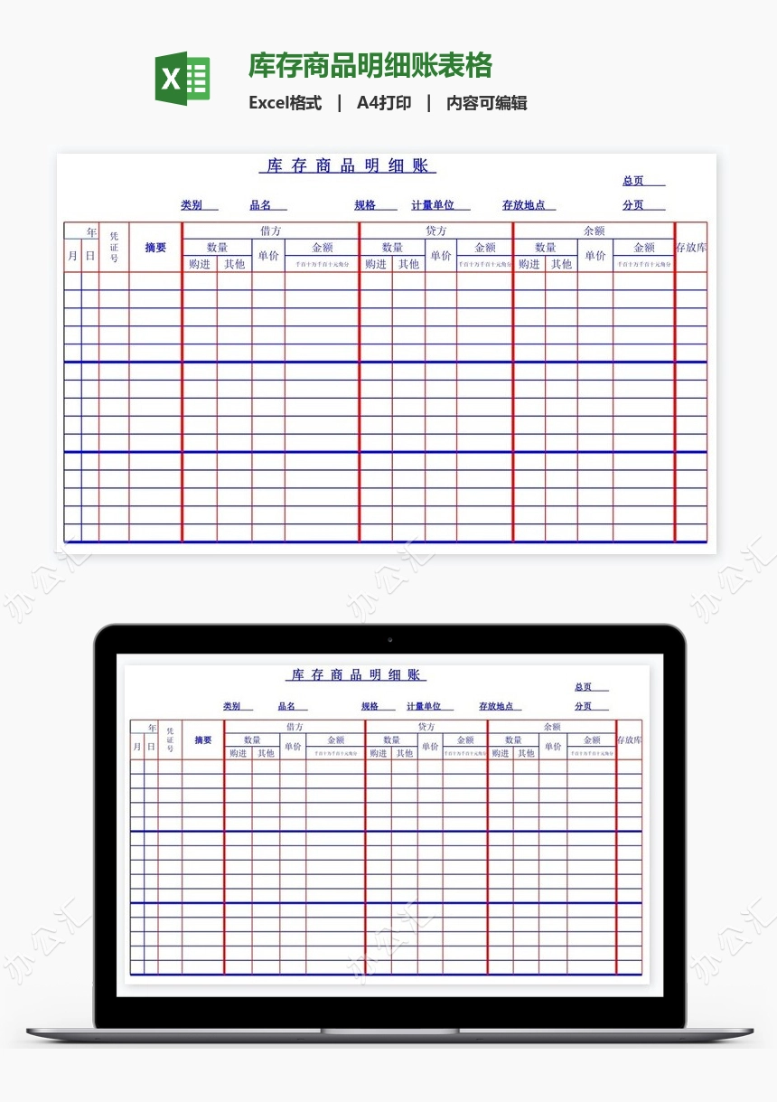 库存商品明细账表格