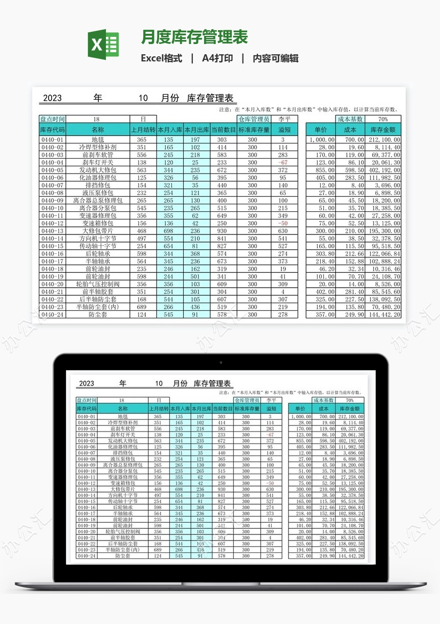 月度库存管理表