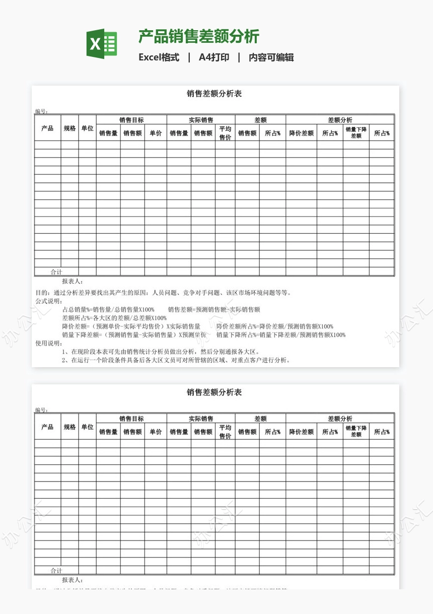 产品销售差额分析