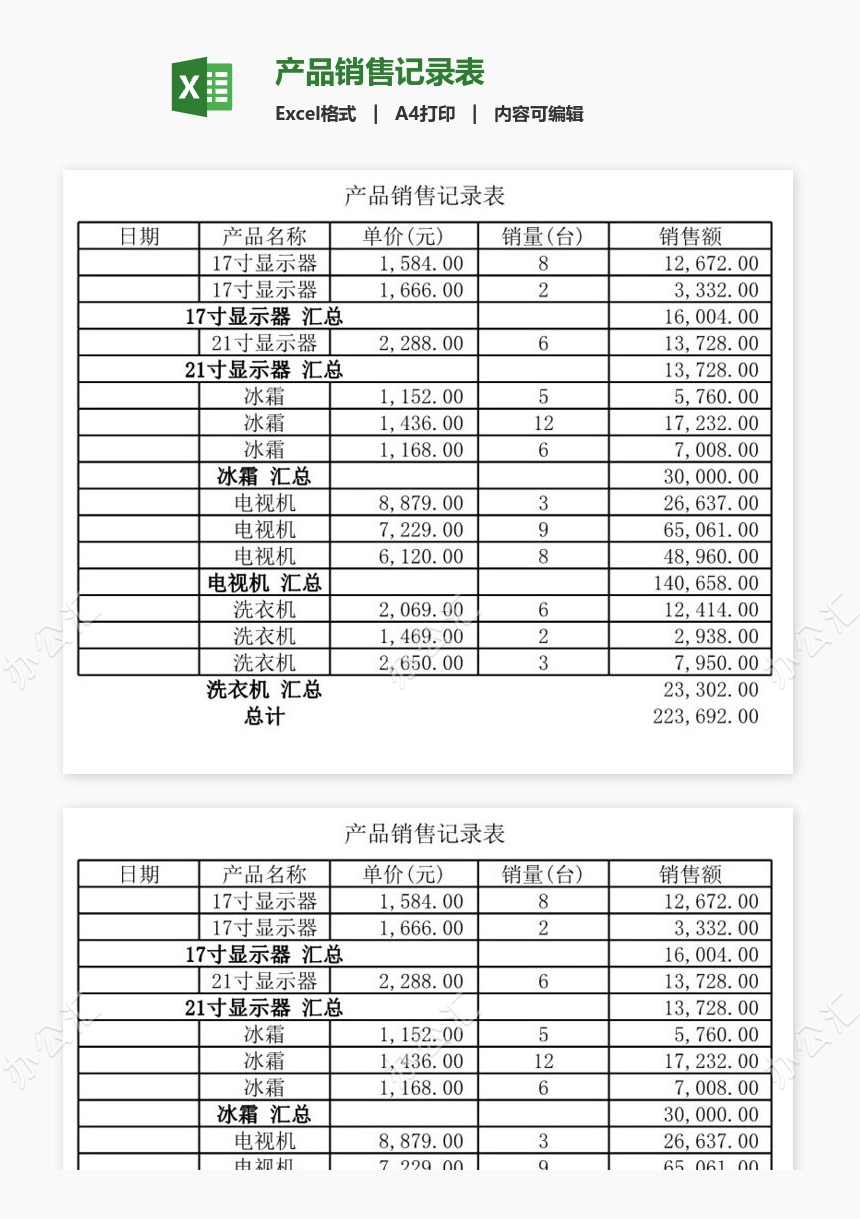 产品销售记录表