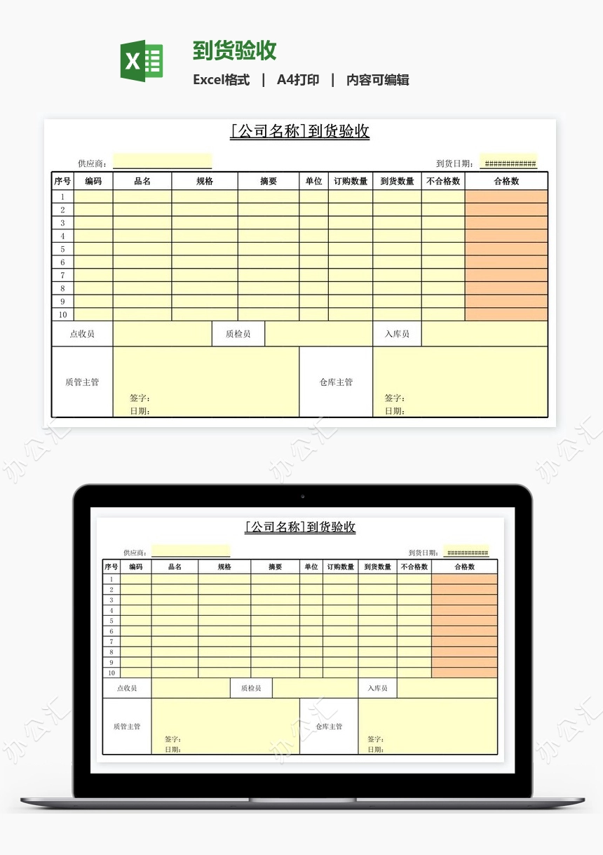 到货验收