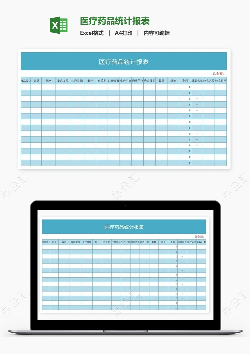 医疗药品统计报表