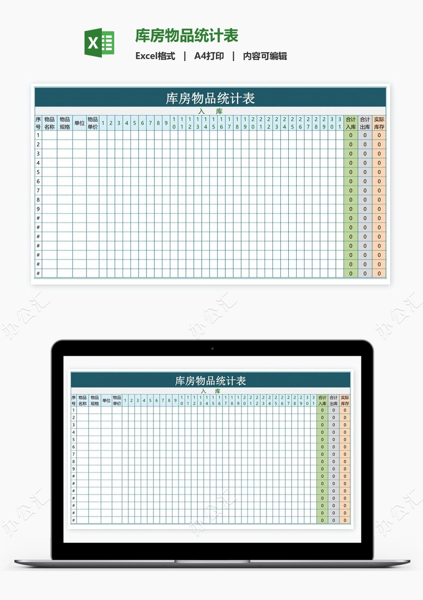 库房物品统计表