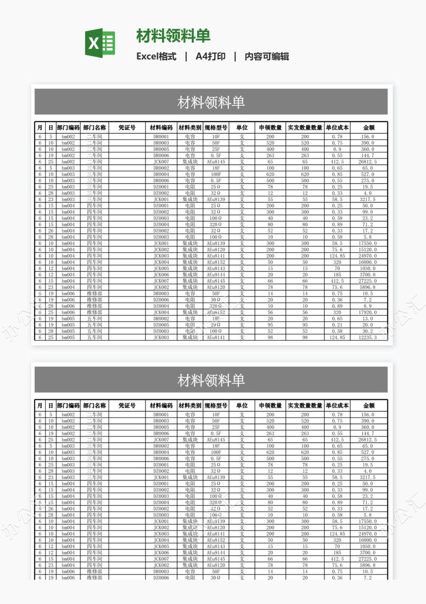 材料领料单