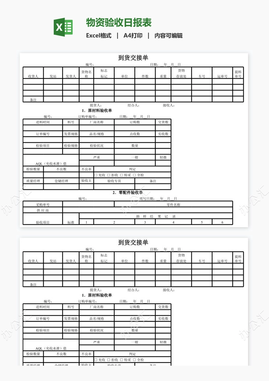 物资验收日报表