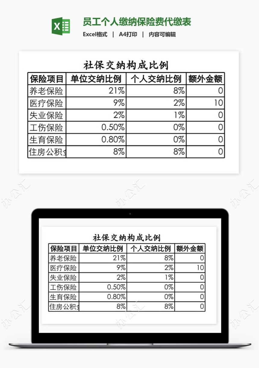 员工个人缴纳保险费代缴表