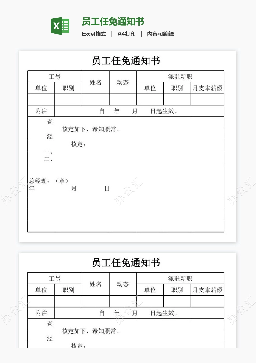 员工任免通知书