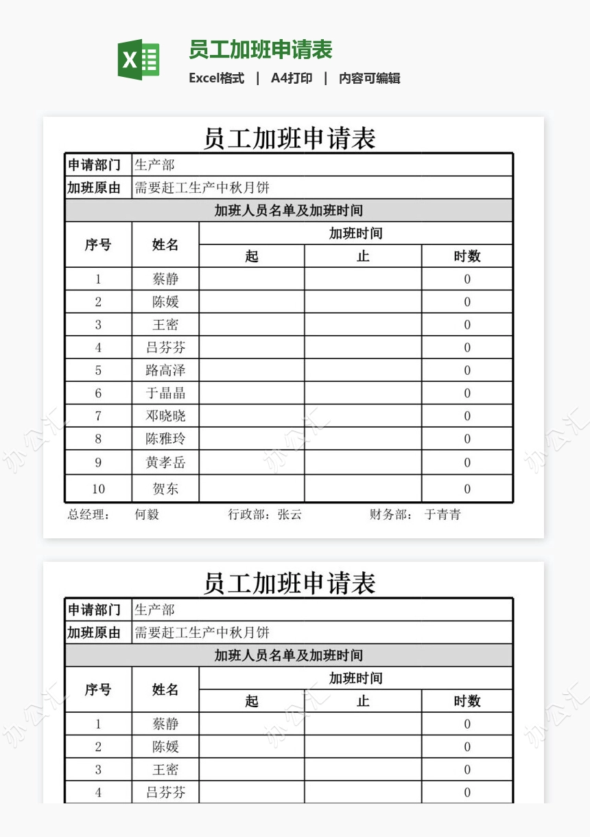 员工加班申请表