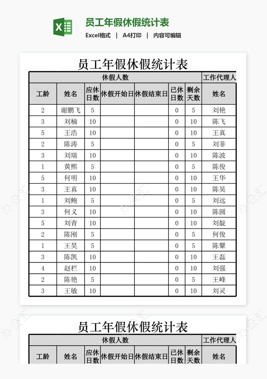 员工年假休假统计表