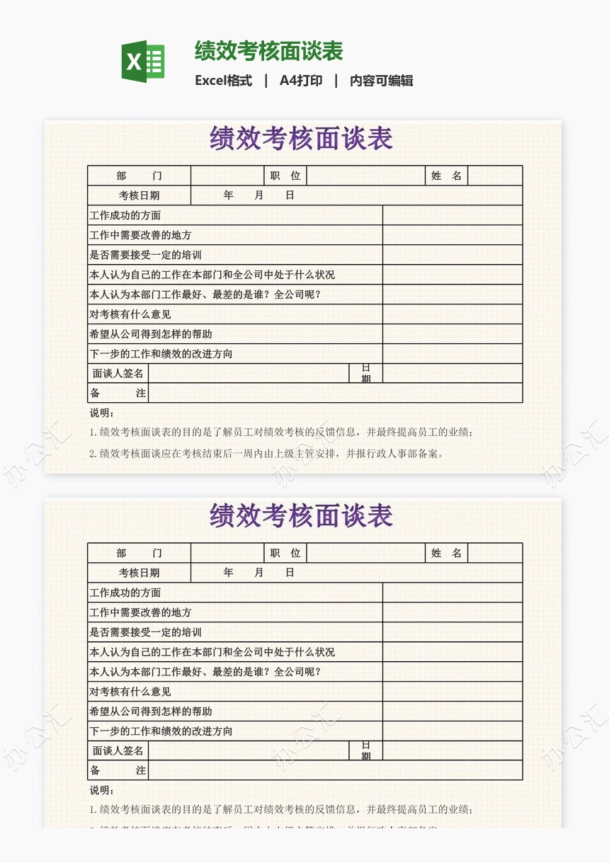 绩效考核面谈表