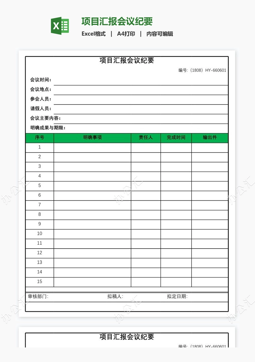 项目汇报会议纪要