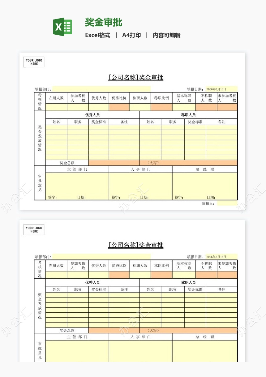 奖金审批