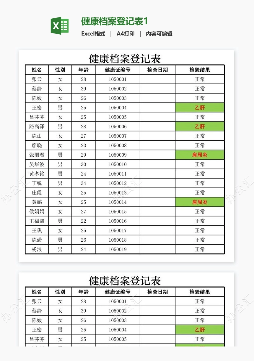 健康档案登记表1