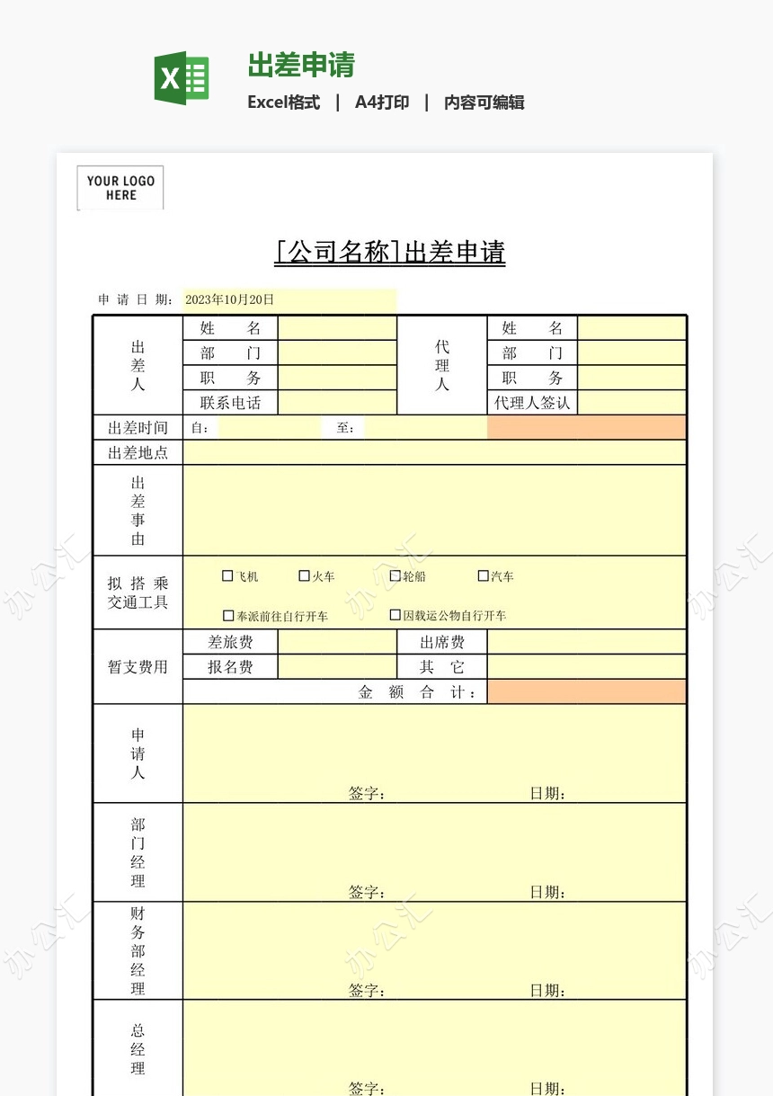 出差申请