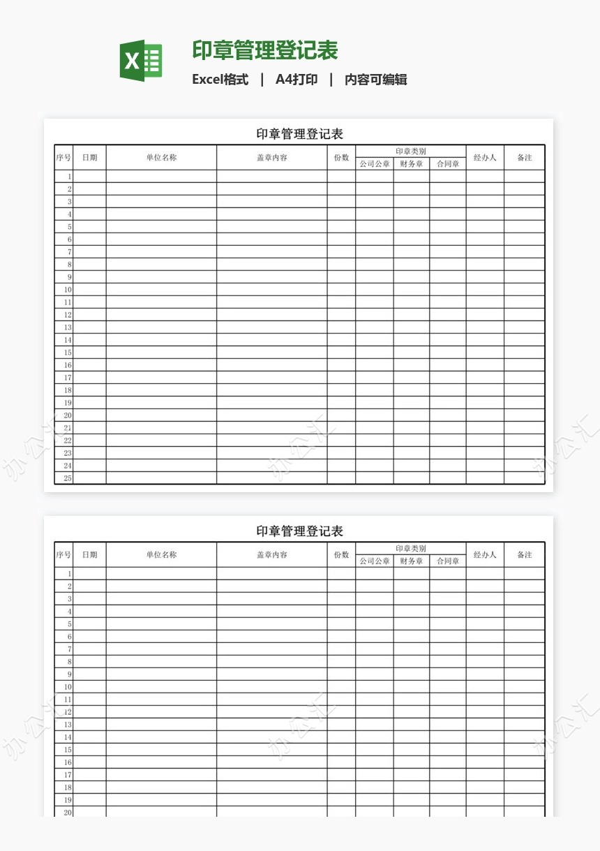 印章管理登记表